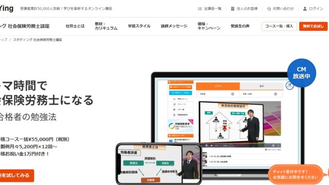 スタディング社労士講座の評判 口コミ 合格者が徹底調査 22年向け最新版 社労士の通信講座 おすすめは コスパで選ぶ 徹底比較 ランキング 22年最新版