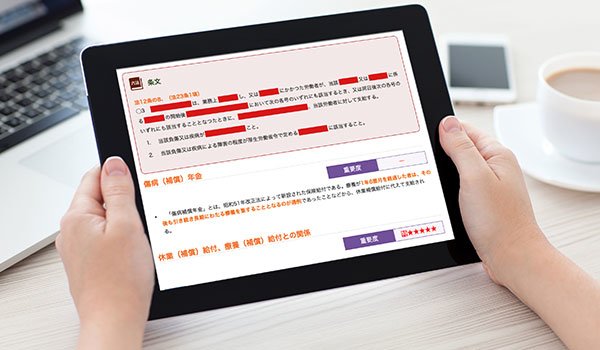スタディング社労士講座 オンラインWebテキスト