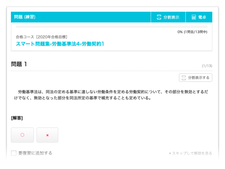 スタディング社労士講座 スマート問題集