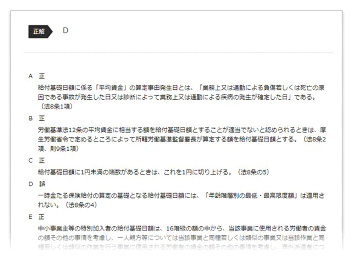 スタディング社労士講座 セレクト過去問題集